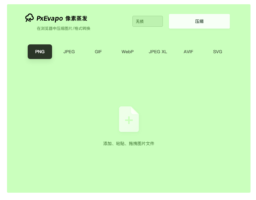 像素蒸发 · PxEvapo 产品图 1