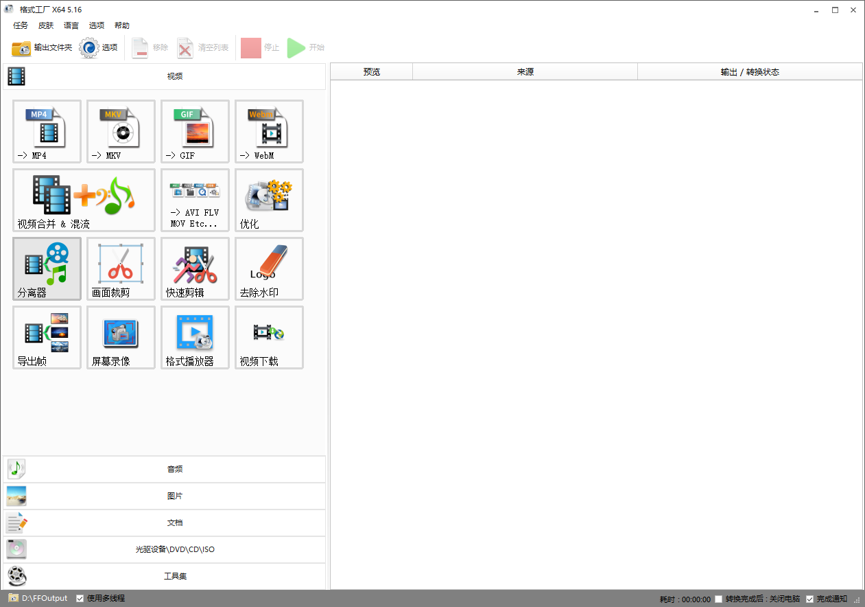格式工厂 产品图 1