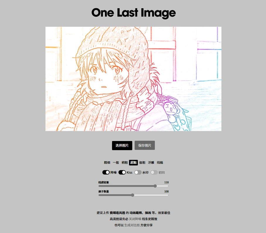 One Last Image 产品图 1