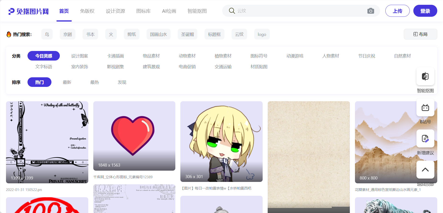 免扣图网 产品图 1