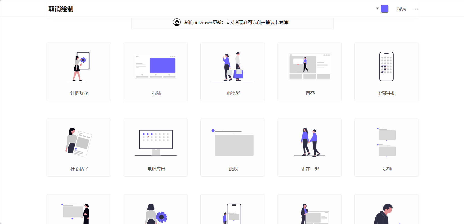 unDraw 产品图 1