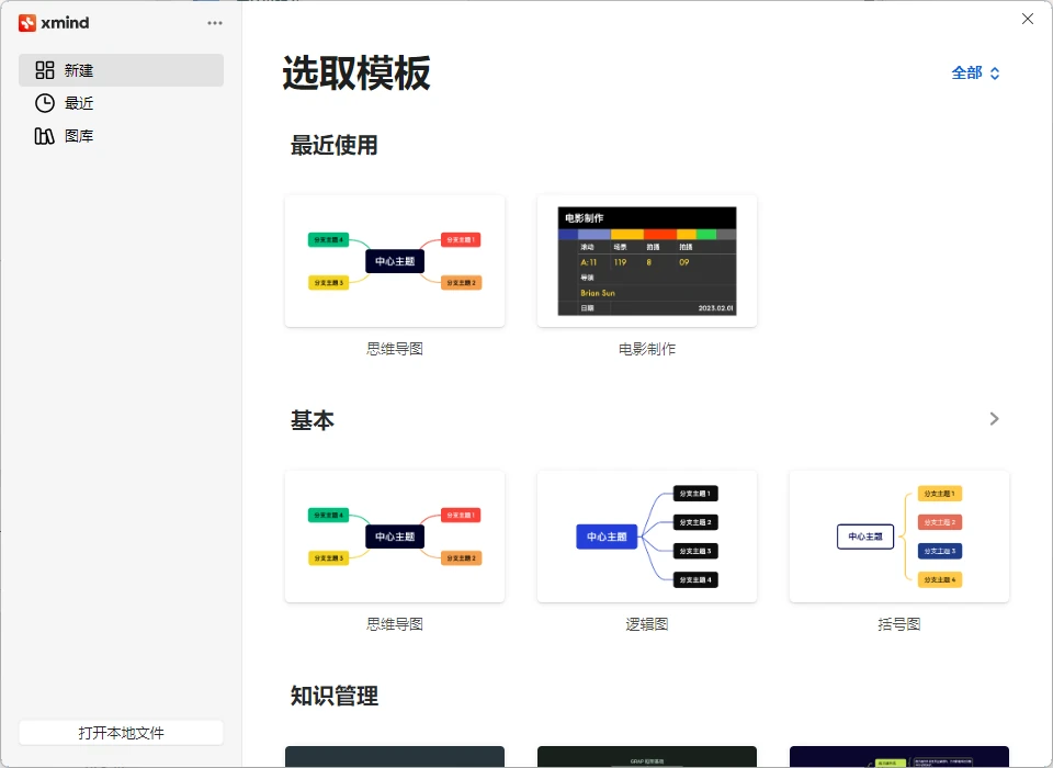 Xmind 产品图 1