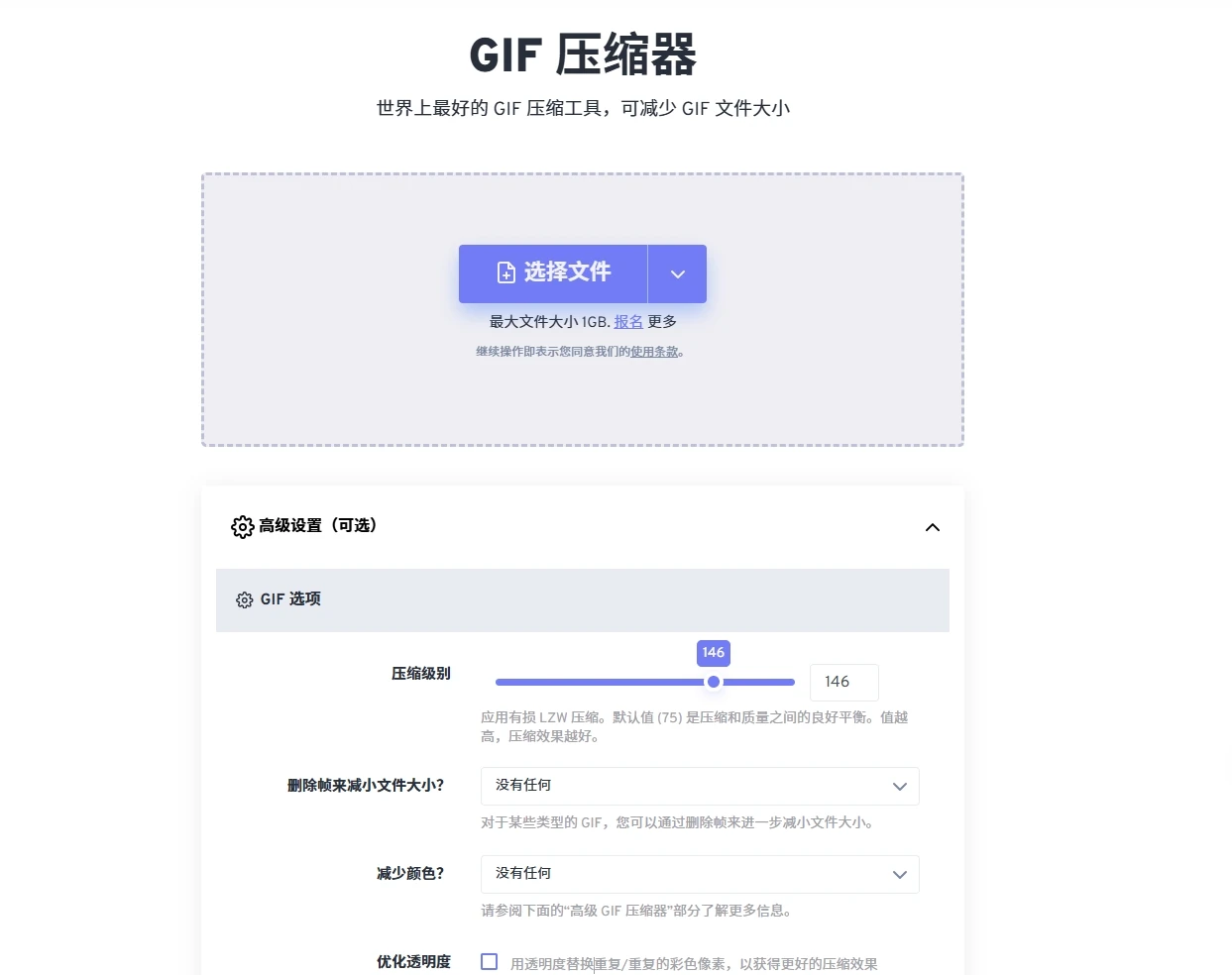 GIF 压缩工具 产品图 1