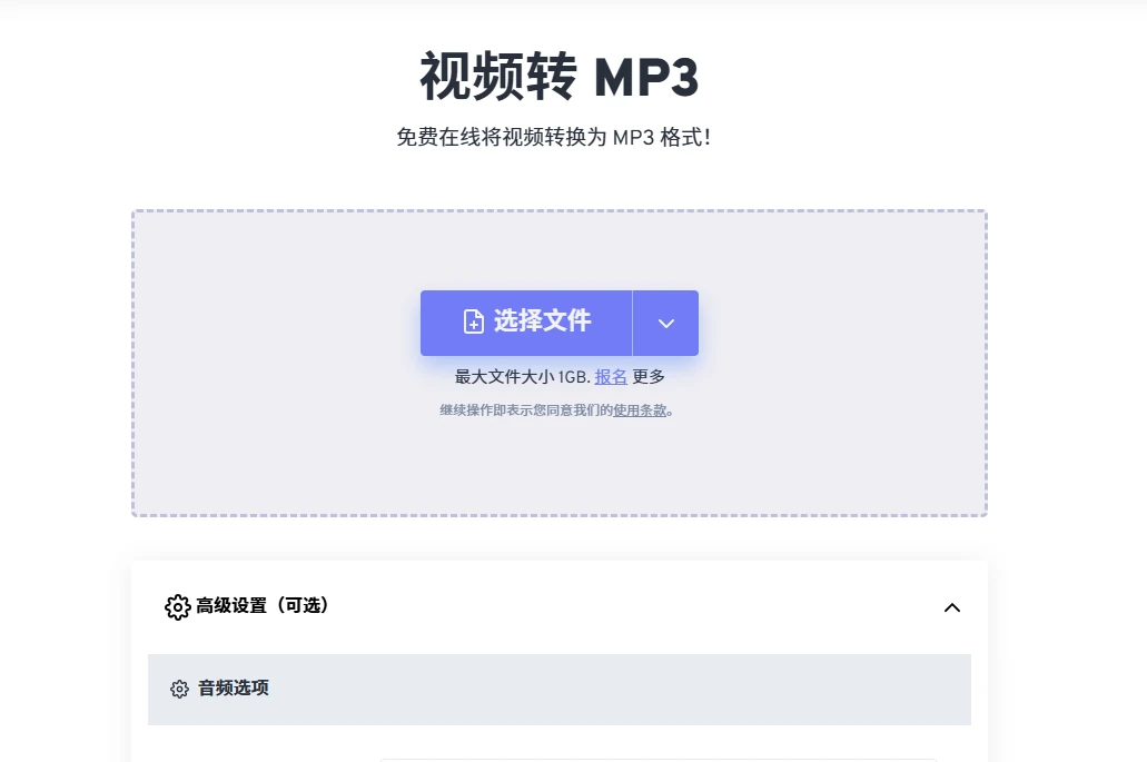 FreeConvert 视频转 MP3 转换器 产品图 1