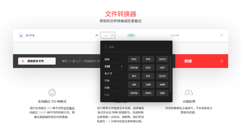 Convertio 产品图 2