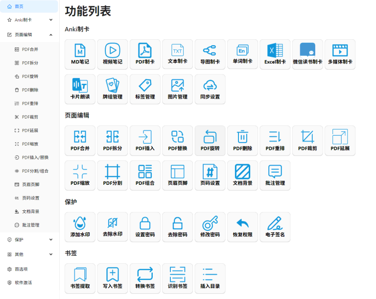 PDF Guru Anki 产品图 1