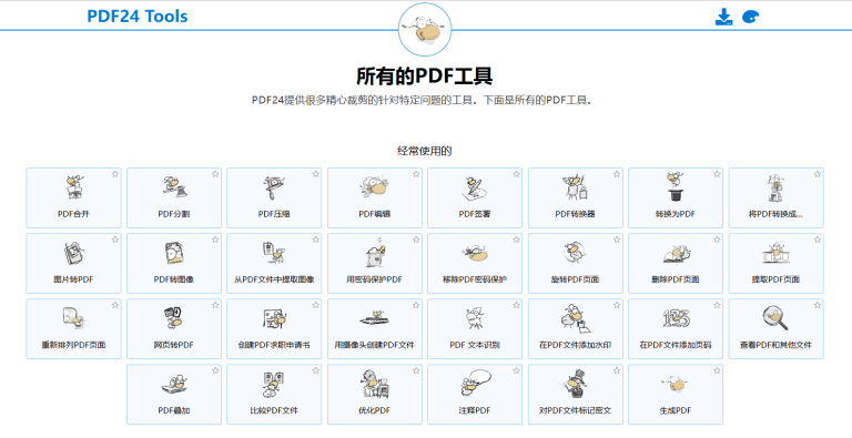 PDF24 Tools 产品图 1