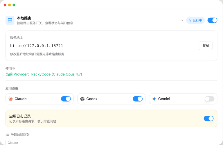 CC Switch 产品图 2