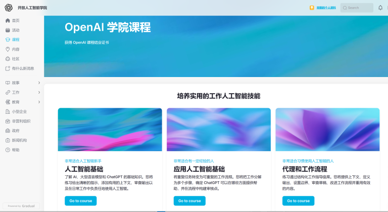 OpenAI Academy 产品图 1
