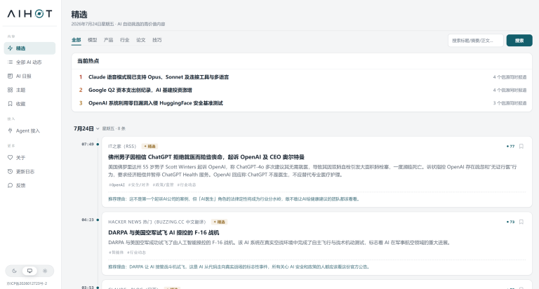 AIHOT 产品图 4