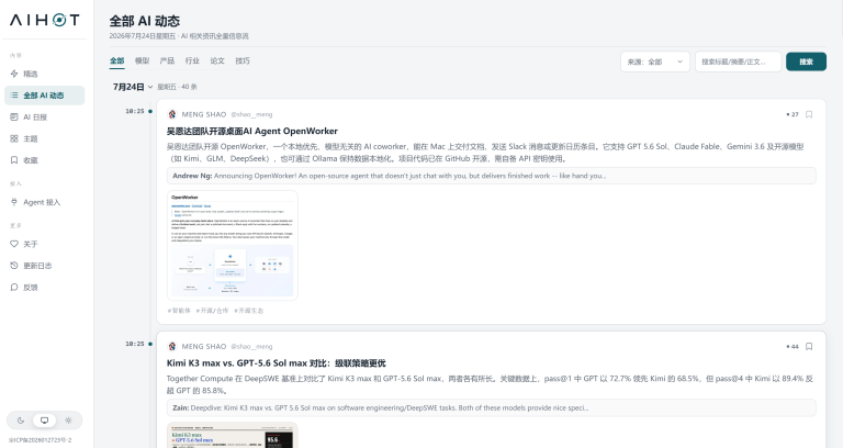 AIHOT 产品图 3