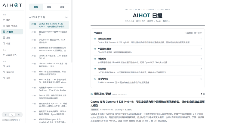 AIHOT 产品图 2