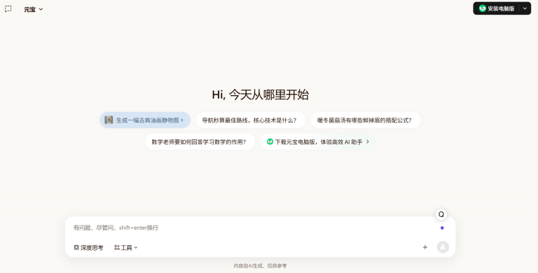 腾讯元宝 产品图 1
