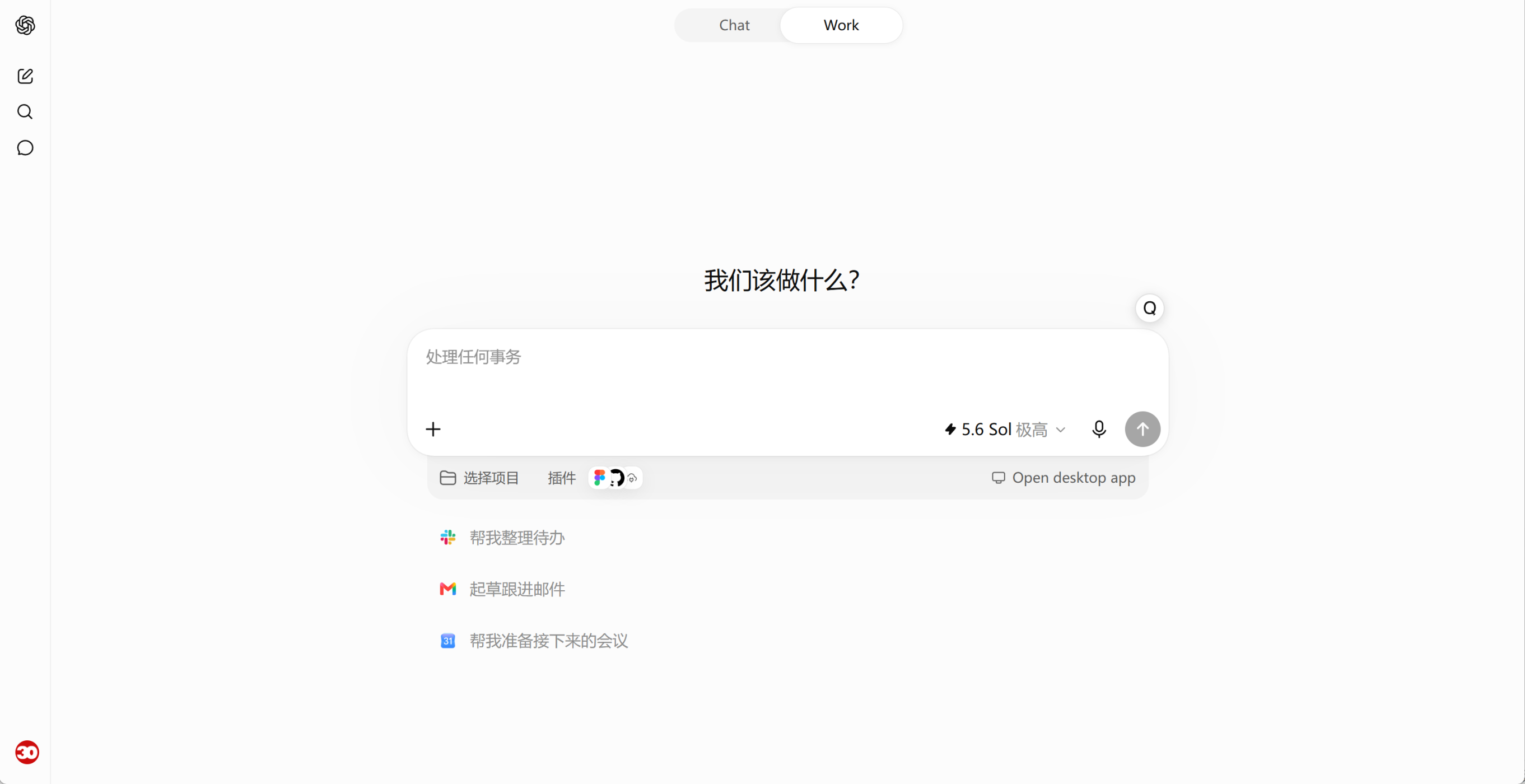 ChatGPT 产品图 1