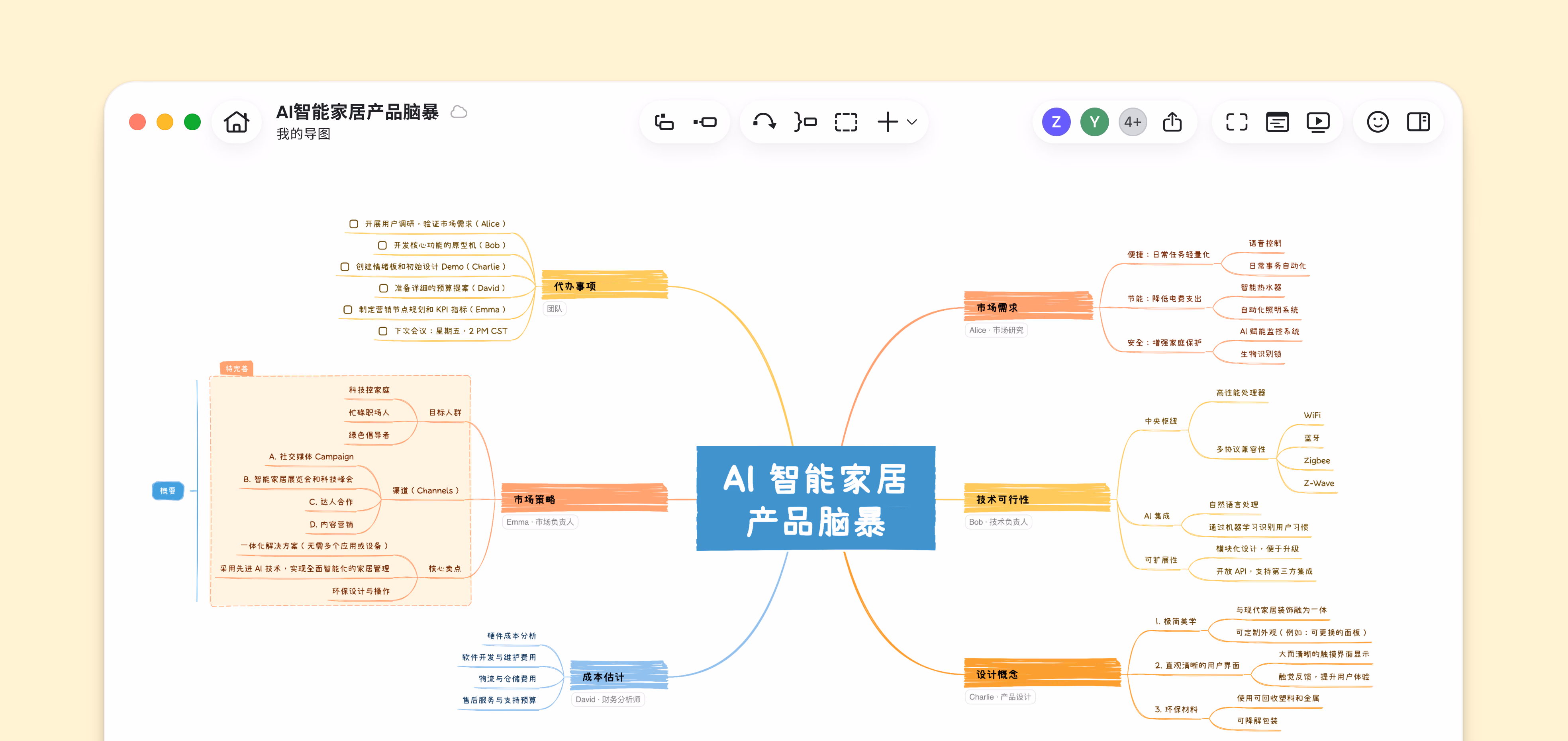Xmind 产品图 3