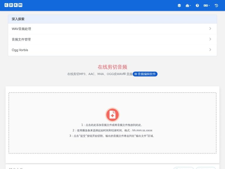 CDKM 在线剪切音频 产品图 2