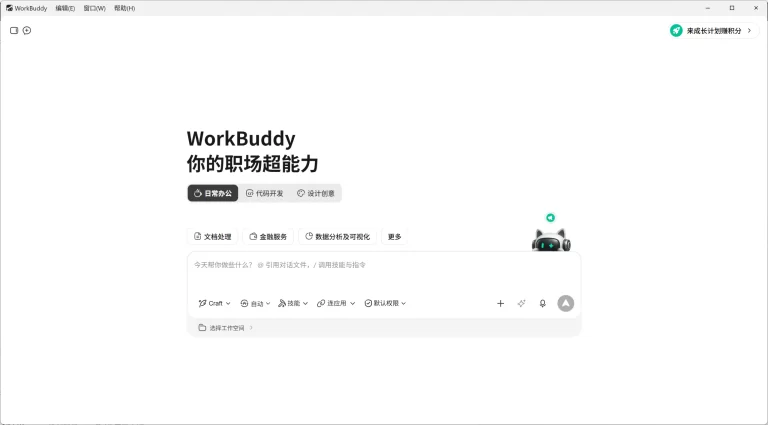 workbuddy 产品图 1