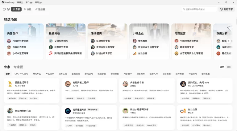 workbuddy 产品图 2