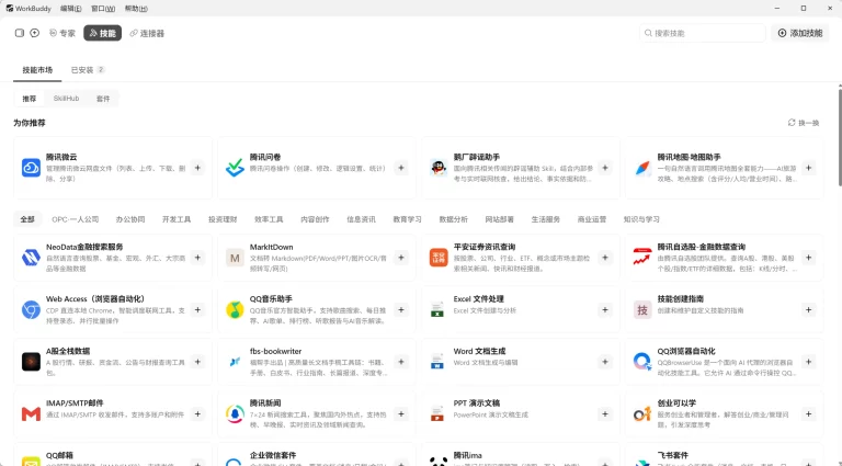 workbuddy 产品图 3