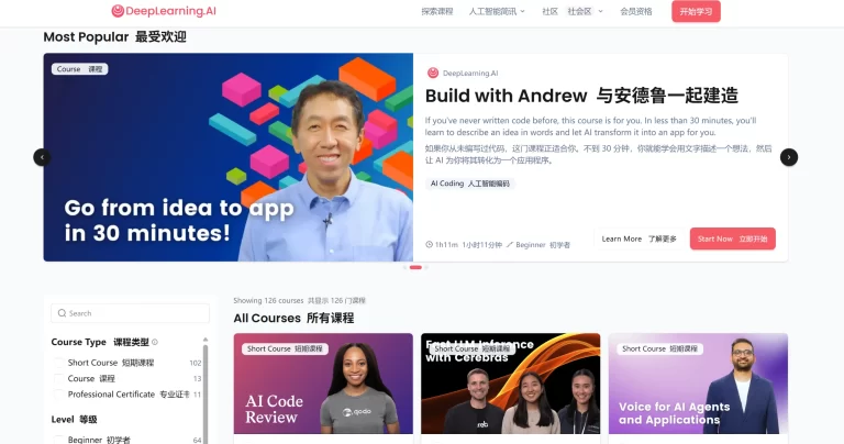 DeepLearning.AI 产品图 1