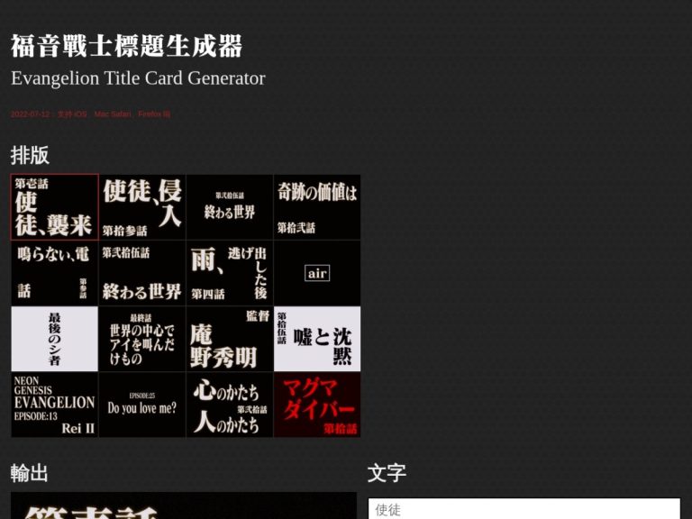 福音战士標題生成器 产品图 1