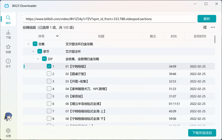 Bili23-Downloader 产品图 1