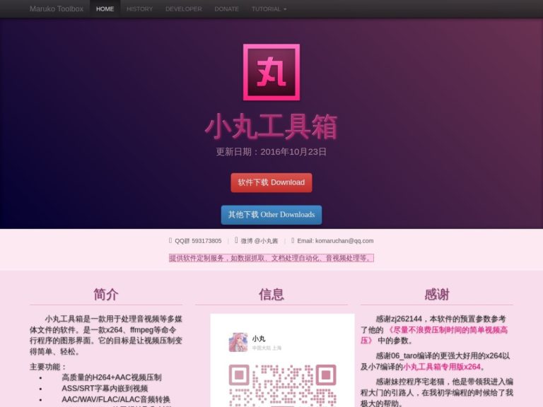 小丸工具箱 产品图 2