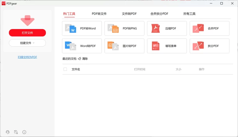 PDFgear 产品图 1