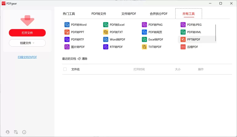PDFgear 产品图 2