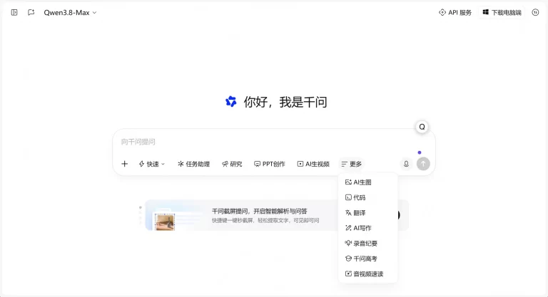 千问 产品图 1