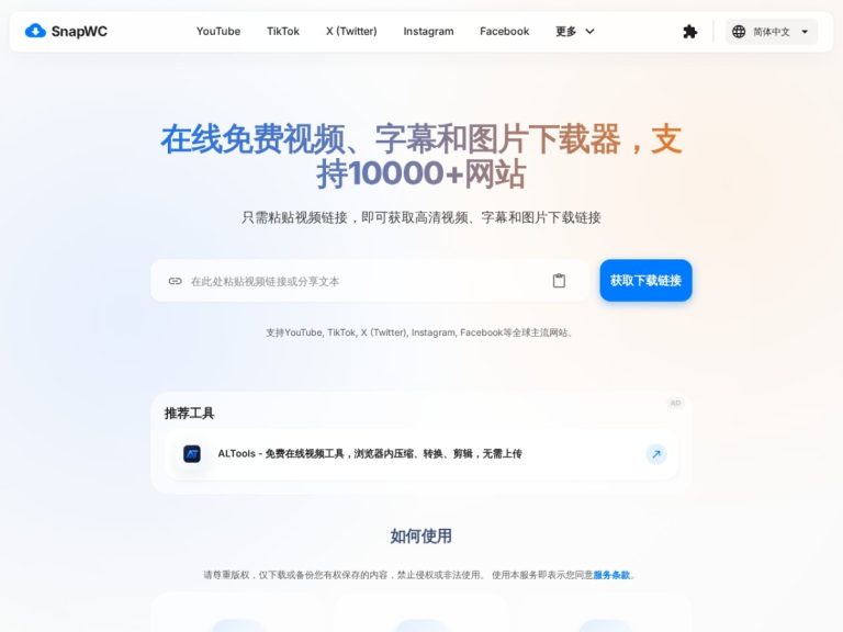 SnapWC 产品图 1