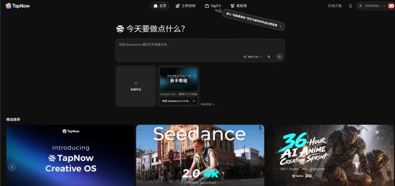 TapNow 产品图 2