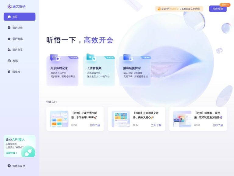 通义听悟 产品图 2