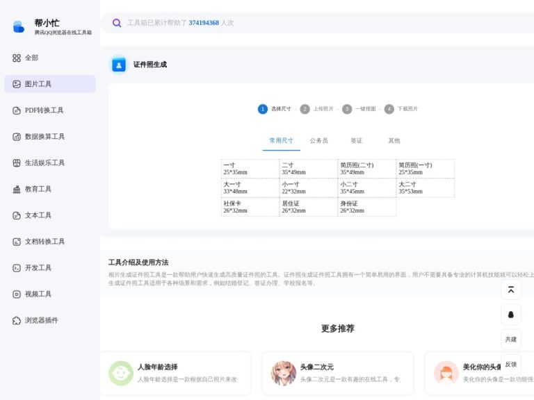 证件照生成 产品图 2