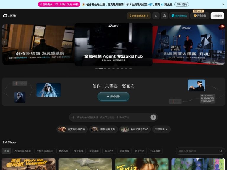LibTV 产品图 1