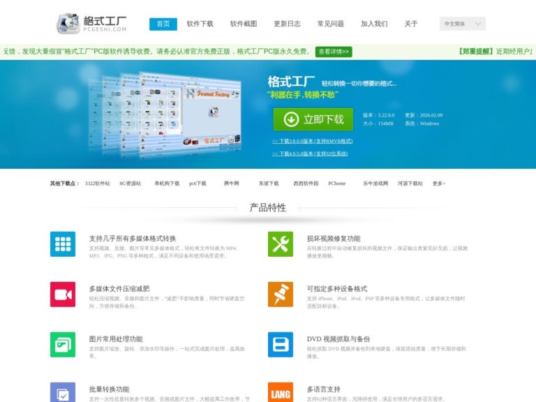 格式工厂 产品图 2