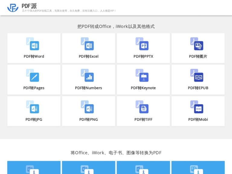 PDF派 产品图 1