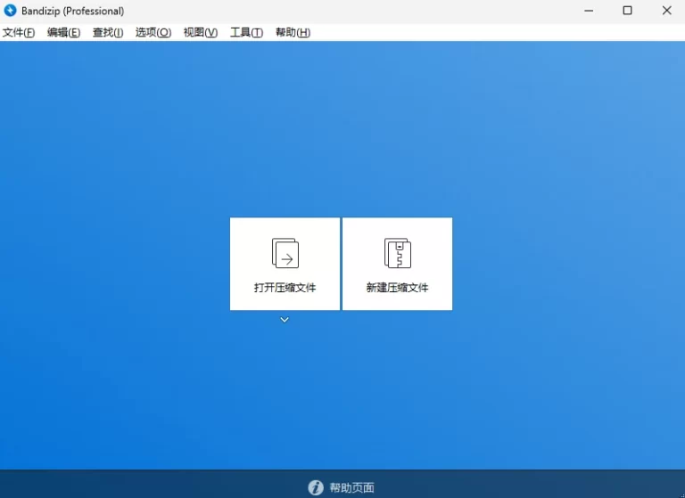 Bandizip 产品图 1