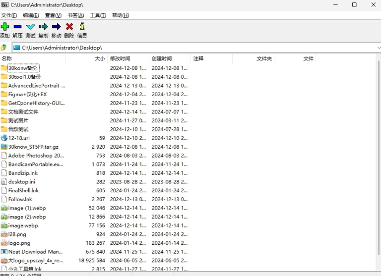 7-Zip 产品图 1
