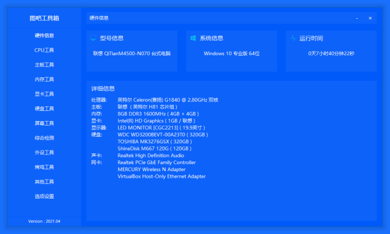 图吧工具箱 产品图 1