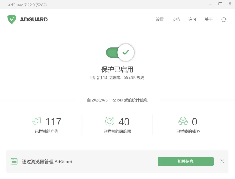 AdGuard 产品图 2