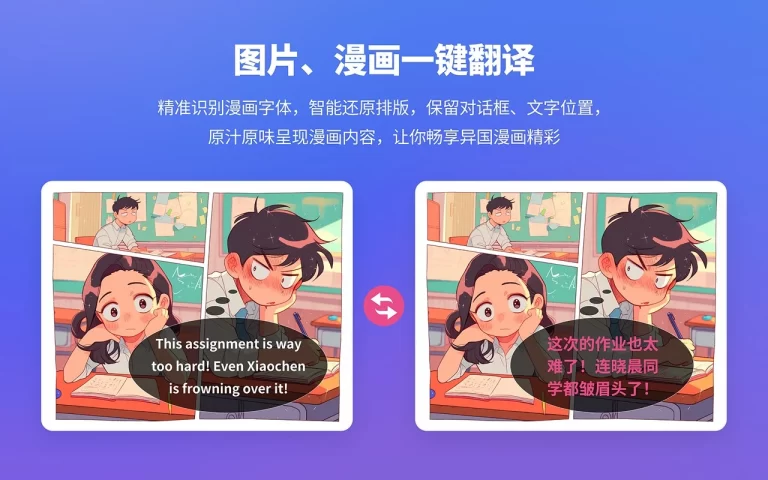 沉浸式翻译 产品图 4