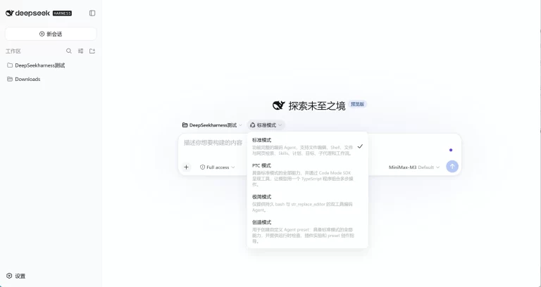 DeepSeek Harness 产品图 1
