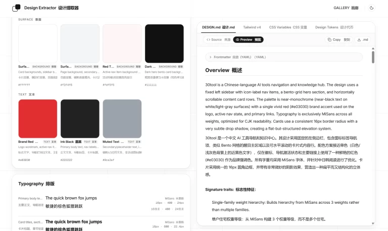 Design Extractor 产品图 1