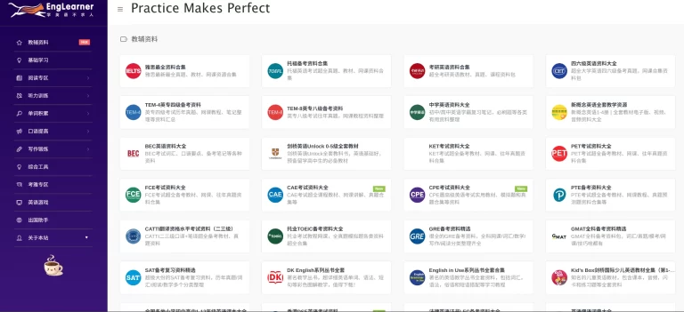 EngLearner 产品图 1