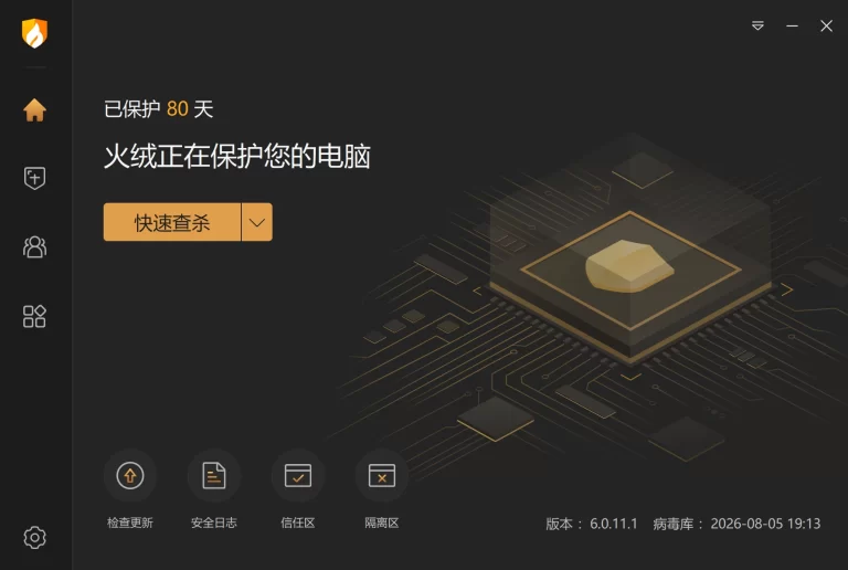 火绒安全 产品图 1