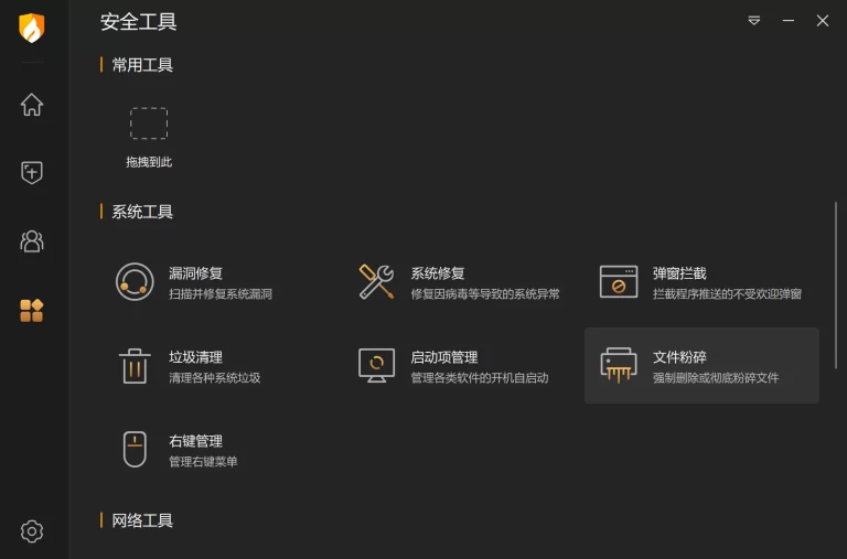 火绒安全 产品图 2