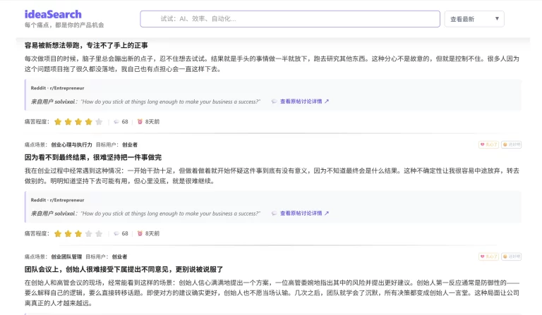 ideaSearch 产品图 1