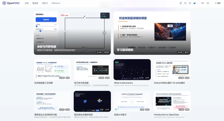 OpenMAIC 产品图 1