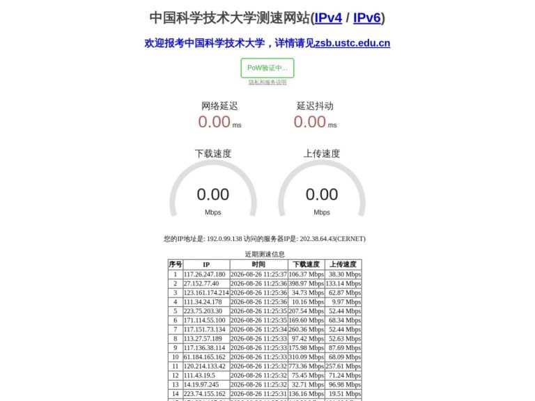 中科大测速网站 产品图 1